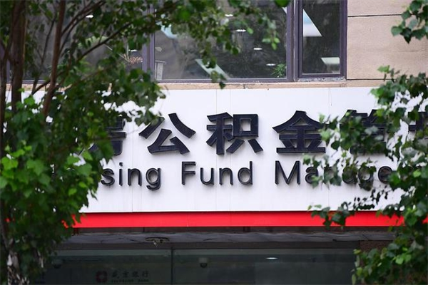 亳州市公积金怎么取（市公积金提取需要什么材料）