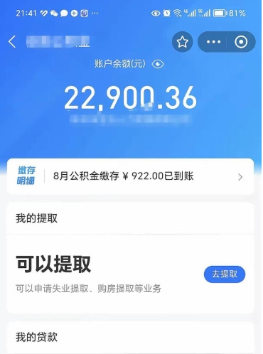 亳州住房公积金封存了线上怎么取出来（住房公积金封存了怎么在网上取出来）