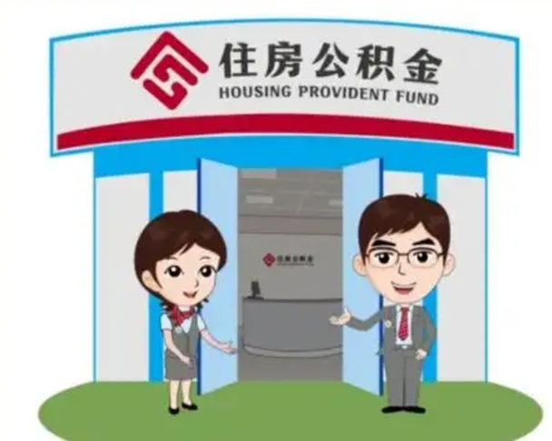 亳州找人提取公积金流程（找人提取公积金流程视频）